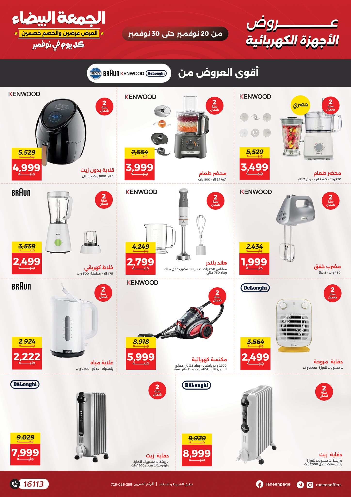 raneen offers from 19nov to 2nov 2025 عروض رنين من 19 نوفمبر حتى 2 نوفمبر 2025 صفحة رقم 18